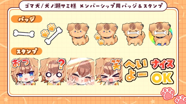 スタンプイラスト/ゴマ犬/犬ノ瀬サミ様