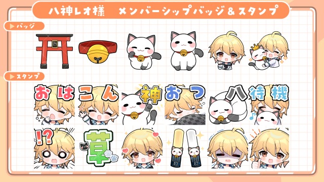 スタンプイラスト/八神レオ様