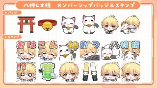 スタンプイラスト/八神レオ様