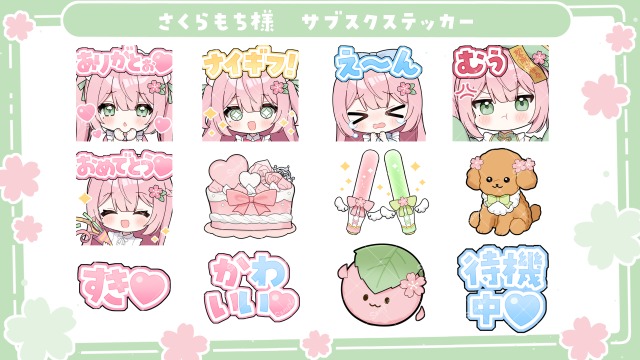 スタンプイラスト/さくらもち様