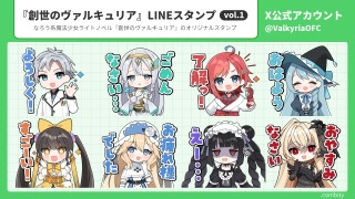 スタンプイラスト/『創世のヴァルキュリア』公式