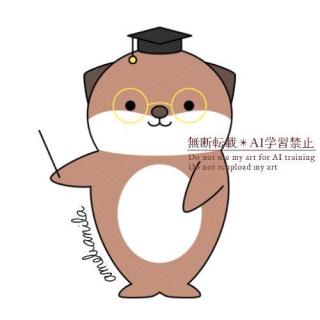 ラッコの先生：コンペ