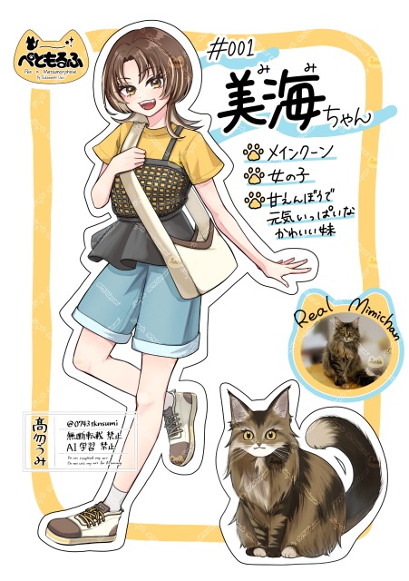 ぺともるふ001 美海ちゃん