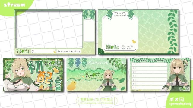 配信画面セット