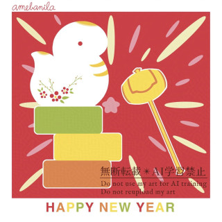 2025年の年賀状：コンペ