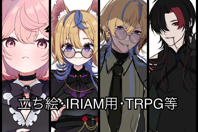 立ち絵など