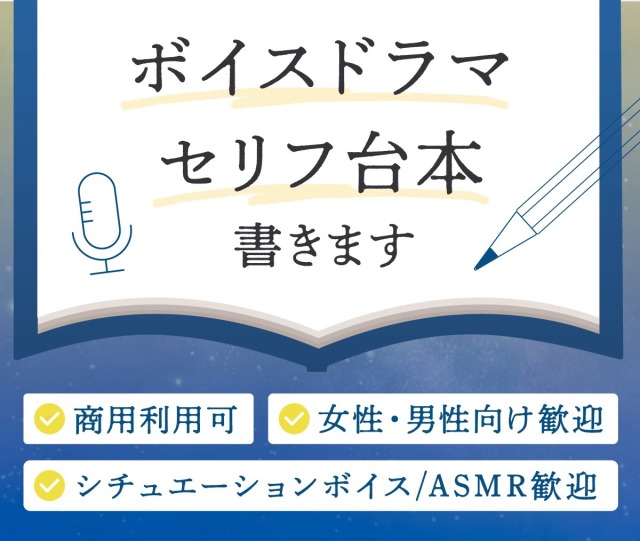 シチュエーションボイス台本サンプル