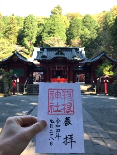 箱根神社の代理参拝