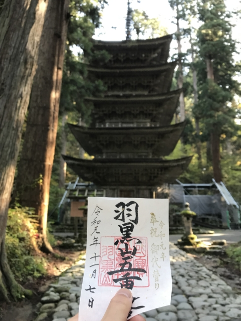 羽黒山の代理参拝