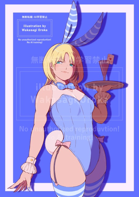 セクシーバニーアリスちゃん