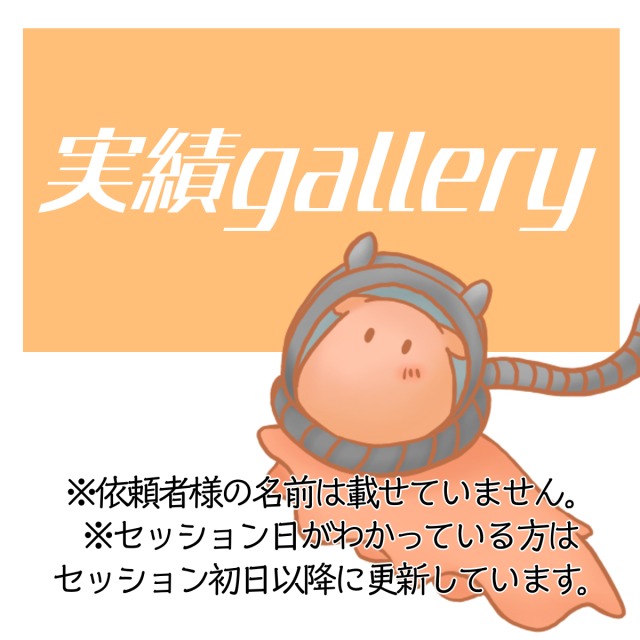実績gallery【TRPG立ち絵関係】