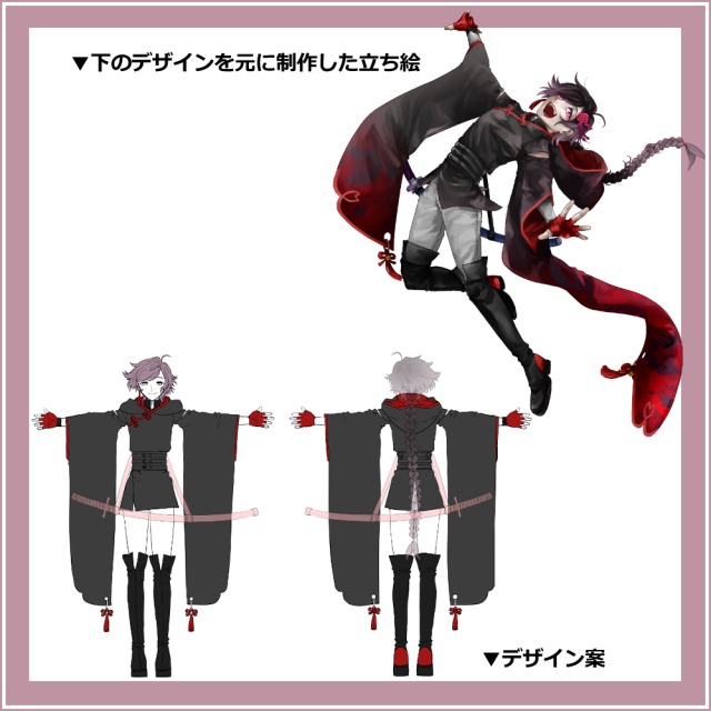 【衣装デザイン見本】