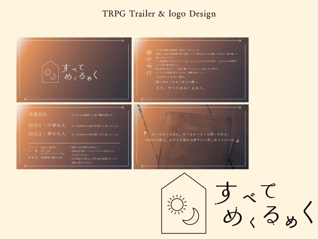 TRPGシナリオトレーラー画像・ロゴデザイン