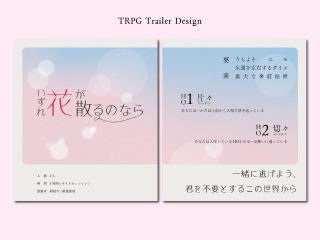 TRPGシナリオトレーラー画像