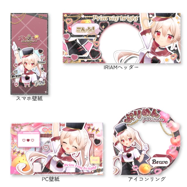 デジタルグッズセット