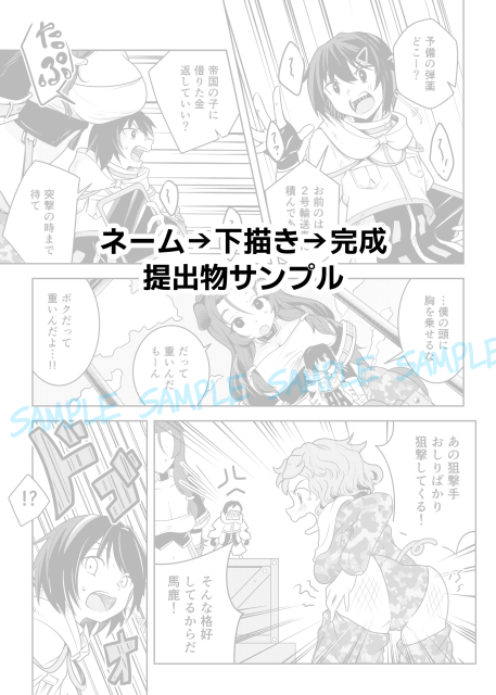 ご依頼実績、ネーム→下描き→完成、提出物サンプル