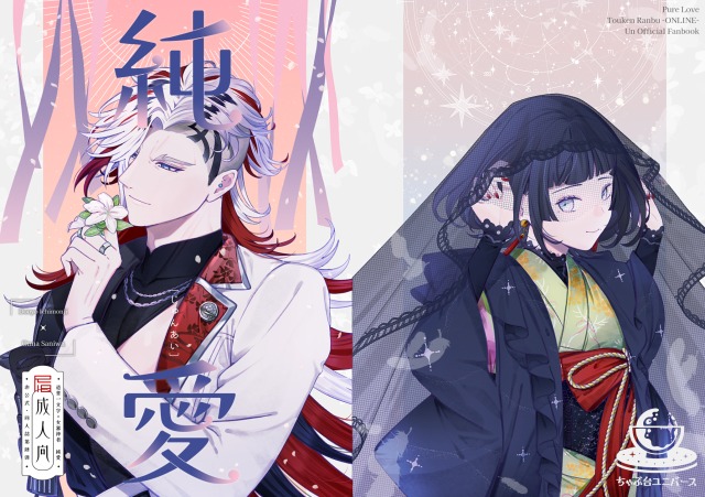 自主制作イラスト(同人誌表紙デザイン)