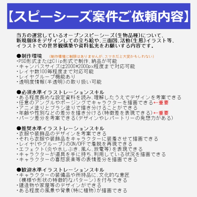 ご依頼の例(スピーシーズ案件)