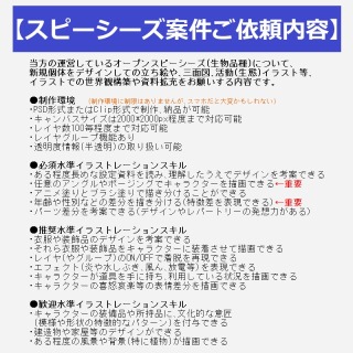 ご依頼の例(スピーシーズ案件)