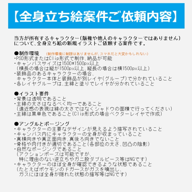 ご依頼の例(立ち絵)