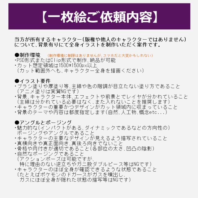 ご依頼の例(背景込み一枚絵)