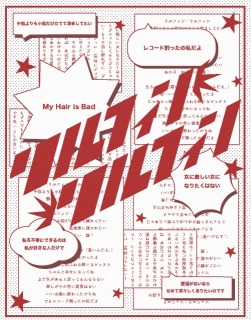 《Fun art》リルフィン・リルフィン / My Hair is Bad