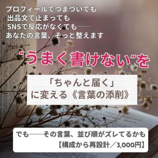 スルーされない言葉へ。印象を変える“順番”の見本