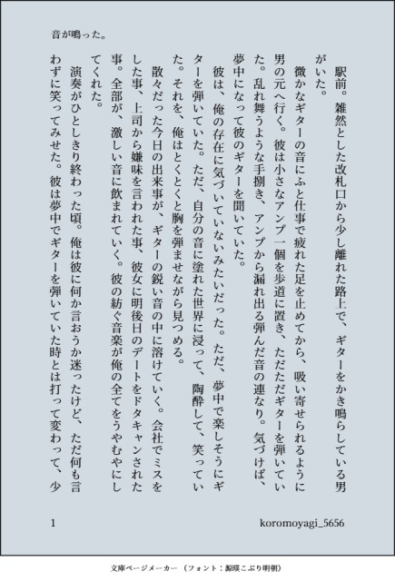 【文章サンプル】音が鳴った。【掌編】