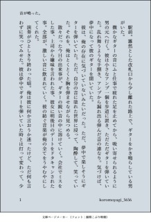【文章サンプル】音が鳴った。【掌編】