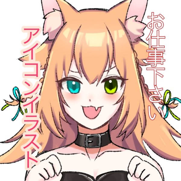 ご依頼お待ちしております♪