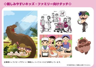 キッズ・ファミリー向けタッチ