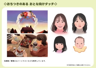 おとな向けタッチ