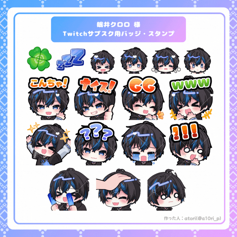 【実績】Twitch用アニメーションスタンプ
