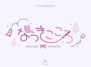 なつきこころ様　ネームロゴ