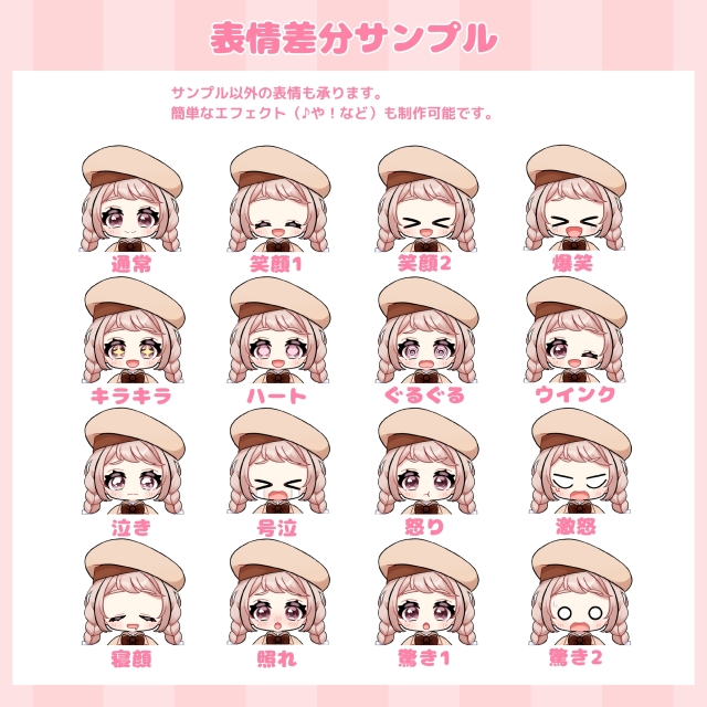 表情差分サンプル