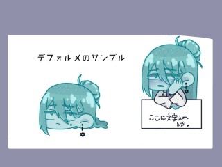 デフォルメイラスト