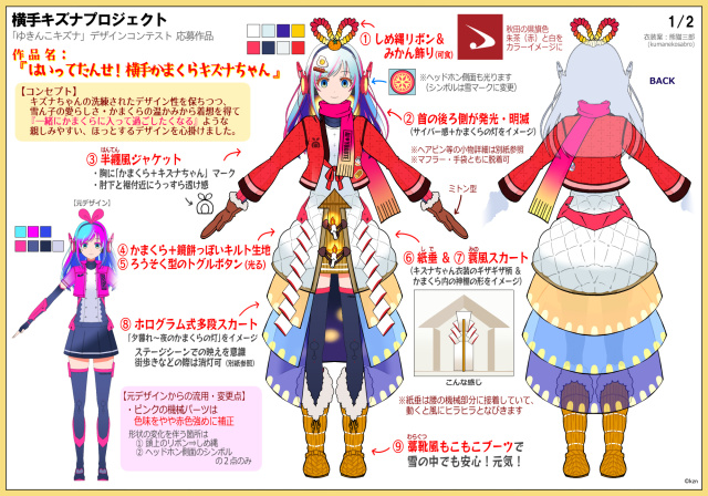 「横手の雪まつり x #kznちゃん デザインコンテスト」応募作品