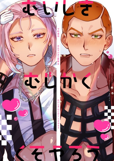 同人 | 表紙イラスト＆デザイン | むいしき むじかく くそやろう