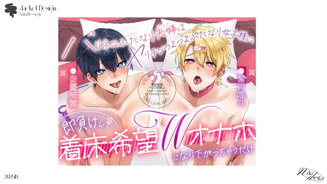 DLsiteジャケットデザイン