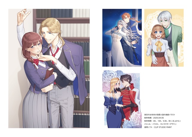 架空の女性向け恋愛小説の表紙イラスト