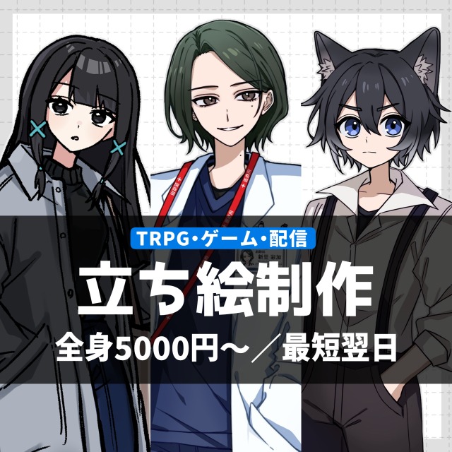 立ち絵サンプル＋料金表