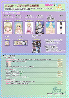 依頼について＆イラスト絵柄参考