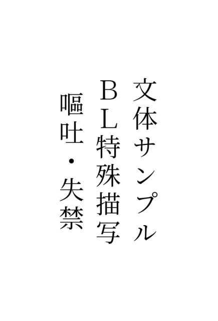 文体確認用サンプルテキスト（特殊要素含）