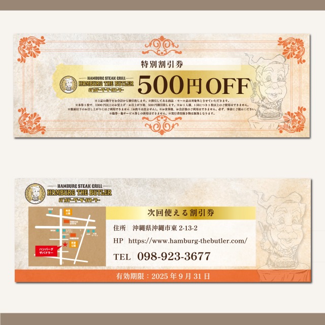 飲食店　割引券