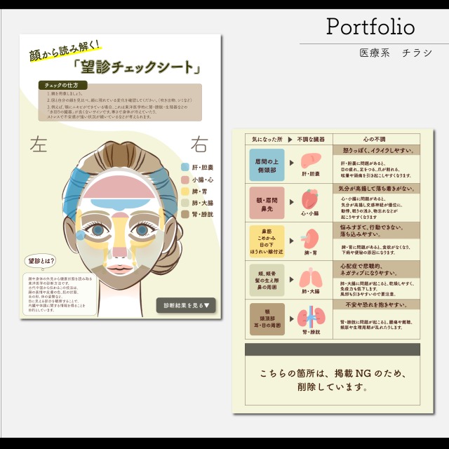 医療系　チラシ制作