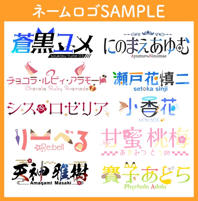 ネームロゴ