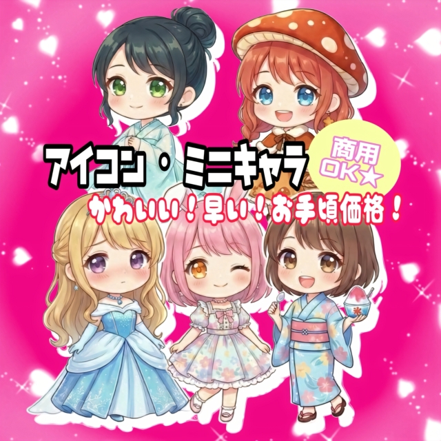 写真から作成！トップライバー採用実績ありのミニキャラ【サンプル】