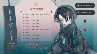 鏡鞠るる 様  -  雑談用配信画面 / ゲーム用配信画面 / お名前プレート