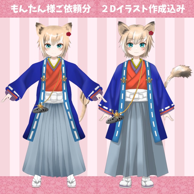 もんたん様ご依頼分