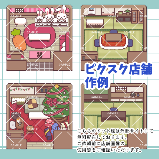 ピクスク店舗 制作サンプル